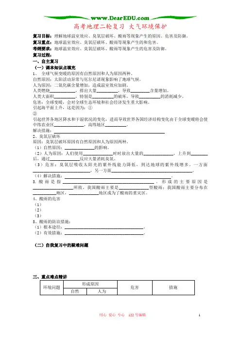 高考地理二轮复习 大气环境保护