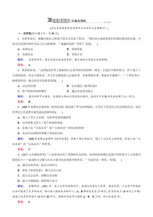2018版人教版高中历史必修一试题：《第三单元近代西方资本主义政治制度的确立与发展》3