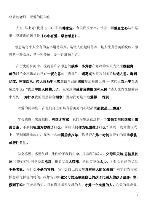 国旗下讲话感恩