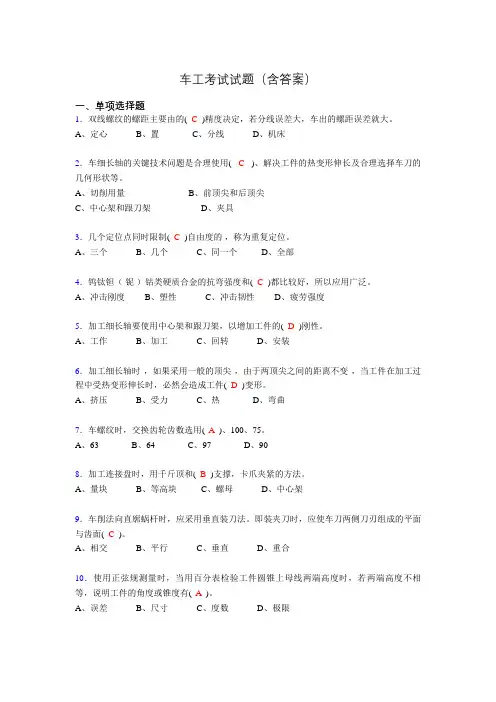 车工技能考试试题(带答案)pn