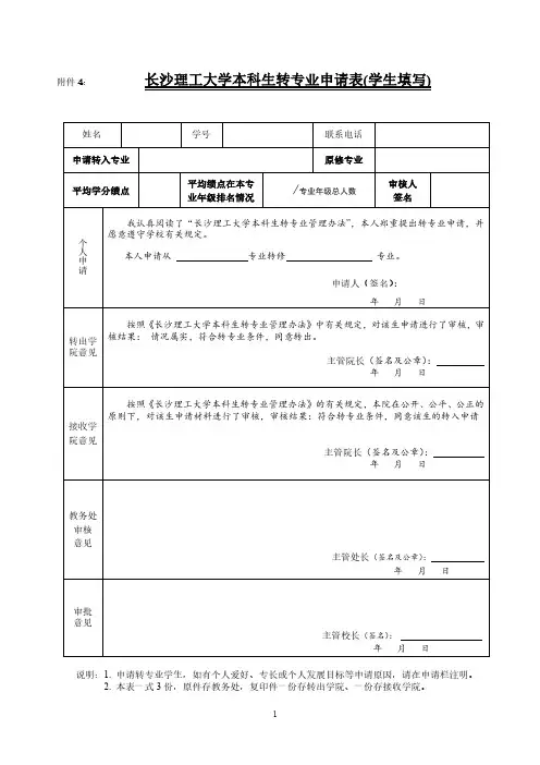 转专业申请表