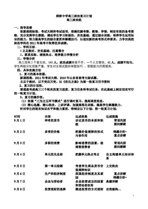 高三历史一轮复习计划