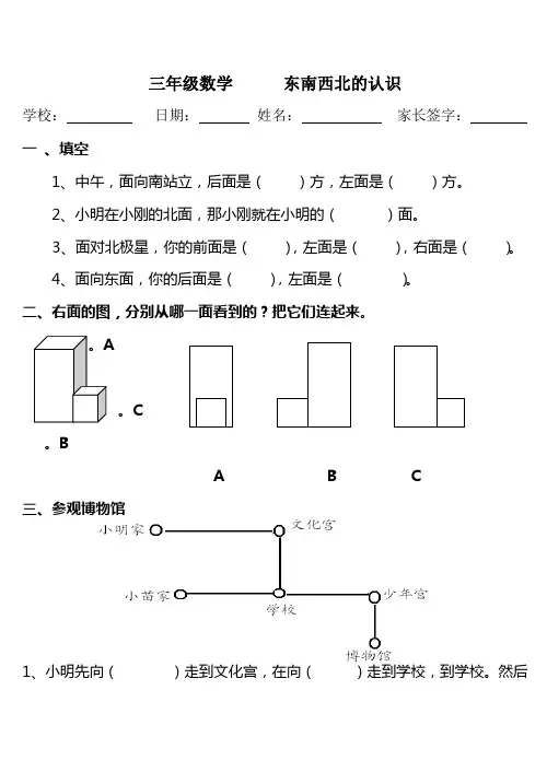 东南西北方向与位置测试题