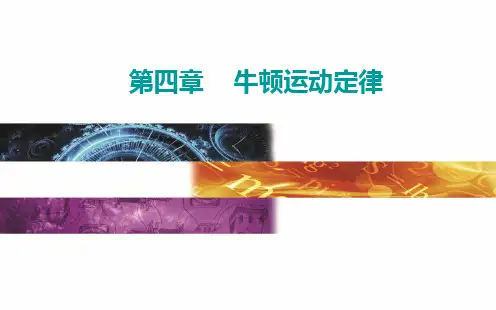 高中物理必修一 第四章 章末复习提升
