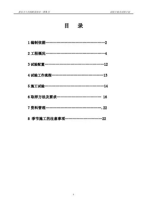 工程试验方案计划