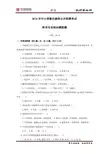 2015年中小学新任教师公开招聘考试