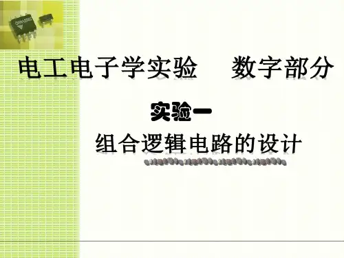 5组合逻辑电路的设计s