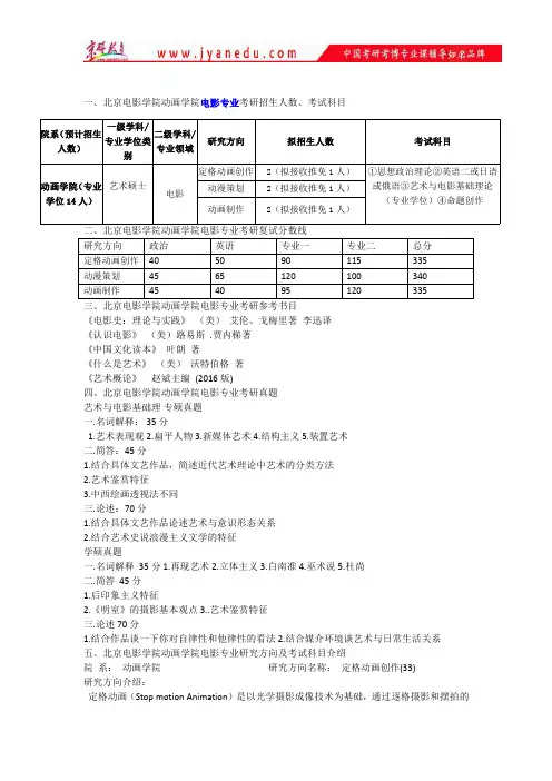 北京电影学院动画学院电影专业考研招生人数、考试科目