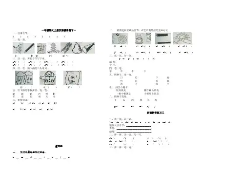 一年级语文上全册各单元测试题分解
