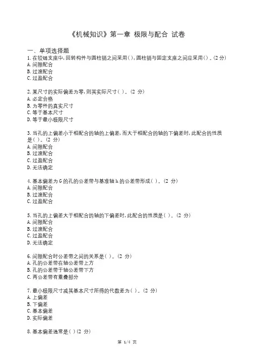 机械知识试卷及答案
