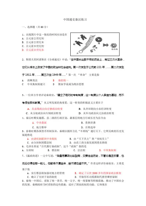 中国通史秦汉练习汇总