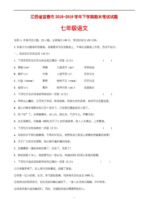 江西省宜春市最新七年级语文试卷下学期期末考试试题