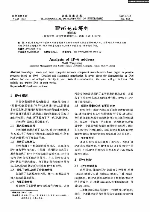 IPv6地址解析