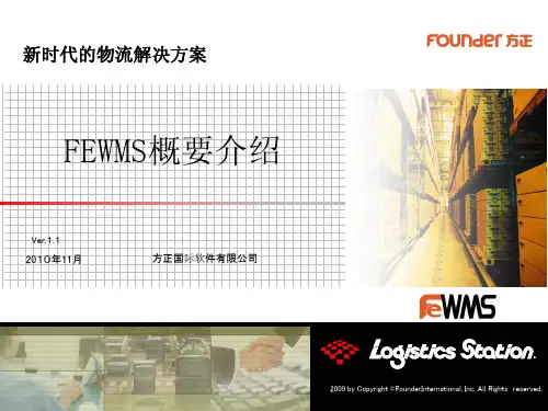 FeWMS介绍资料(Founder)