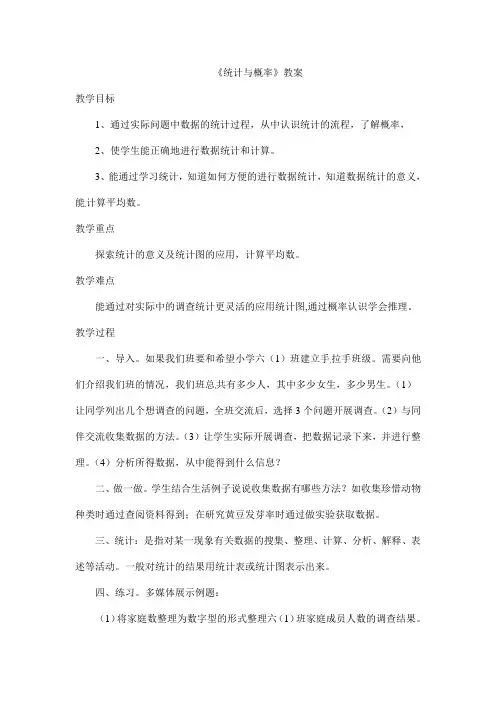 六年级下册数学教案-统计与概率   北师大版
