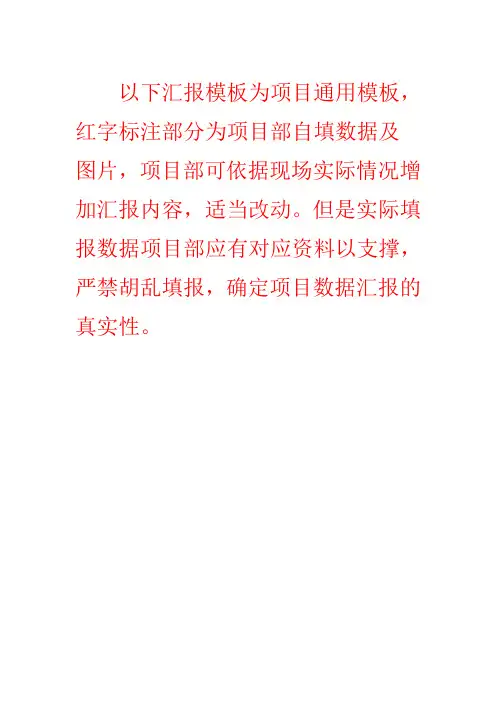 安全生产汇报(模板)