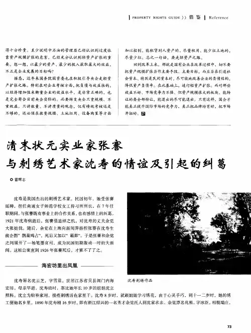 清末状元实业家张謇与刺绣艺术家沈寿的情谊及引起的纠葛