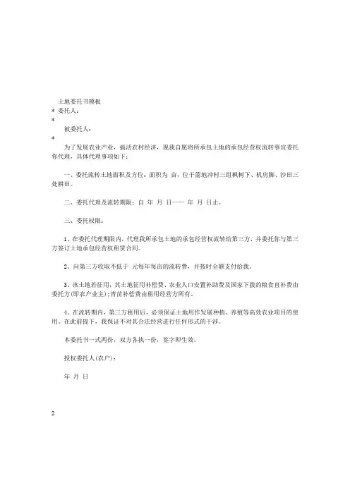 土地委托书模板