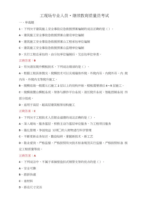 施工现场专业人员-继续教育质量员考试
