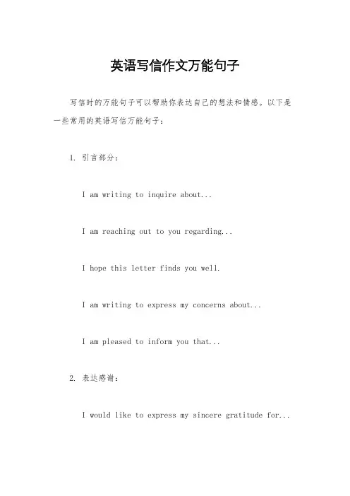 英语写信作文万能句子