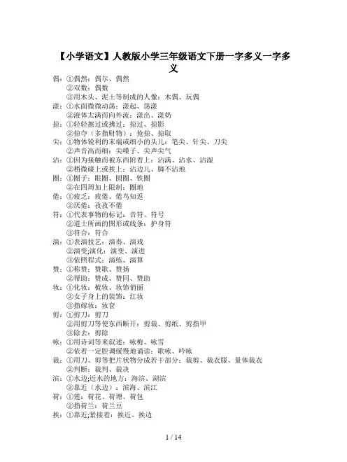 【小学语文】人教版小学三年级语文下册一字多义