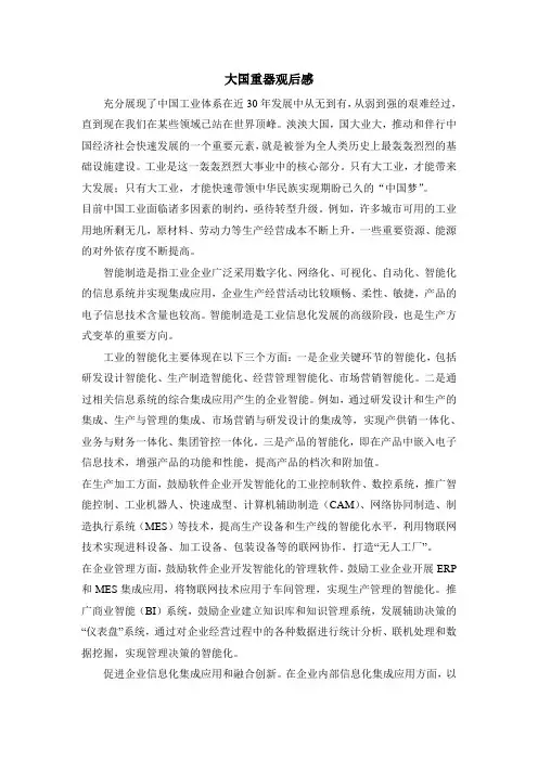 大国重器观后感