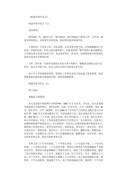病退申请书范文8篇免费下载