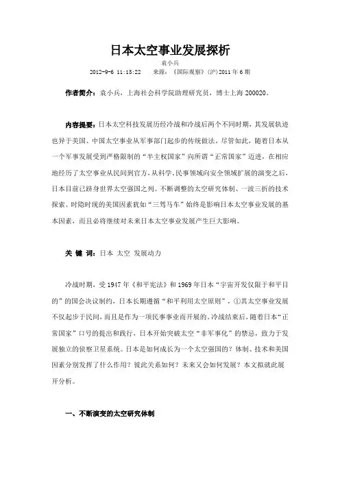 日本太空事业发展探析.