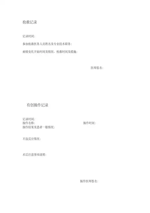 最新病历书写电子模板