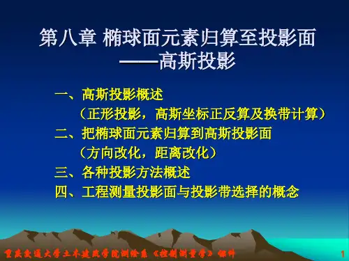 高斯投影
