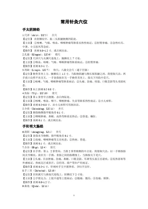 十二经络常用针灸穴位