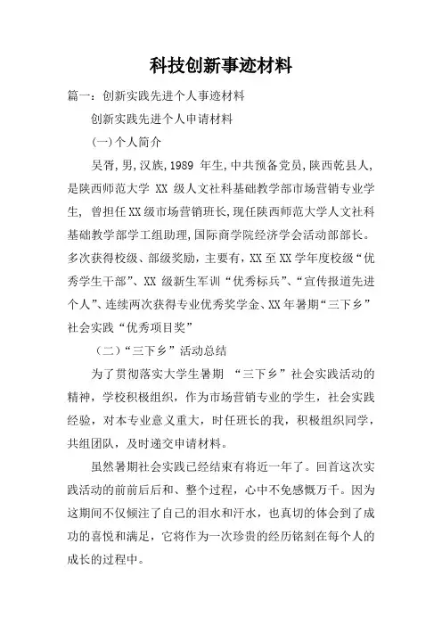 科技创新事迹材料 2