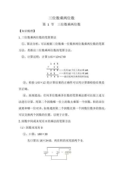 四年级上册4.1三位数乘两位数