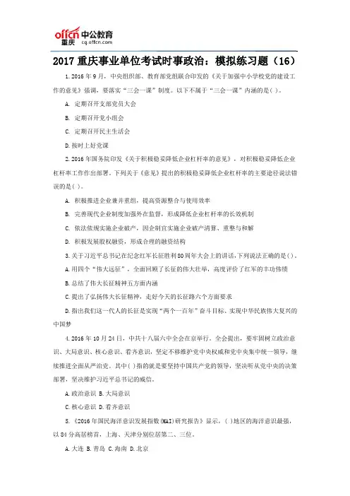 2017重庆事业单位考试时事政治：模拟练习题(16)