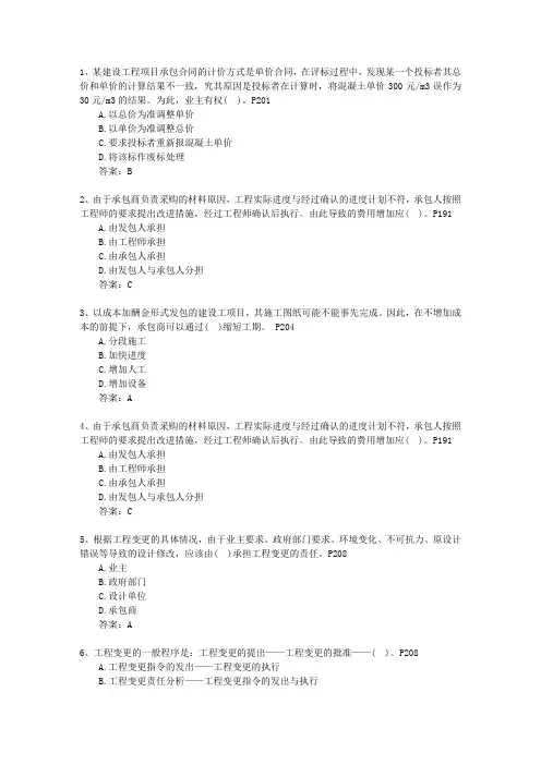 2012三级香港特别行政区建造师机电工程考试技巧与口诀