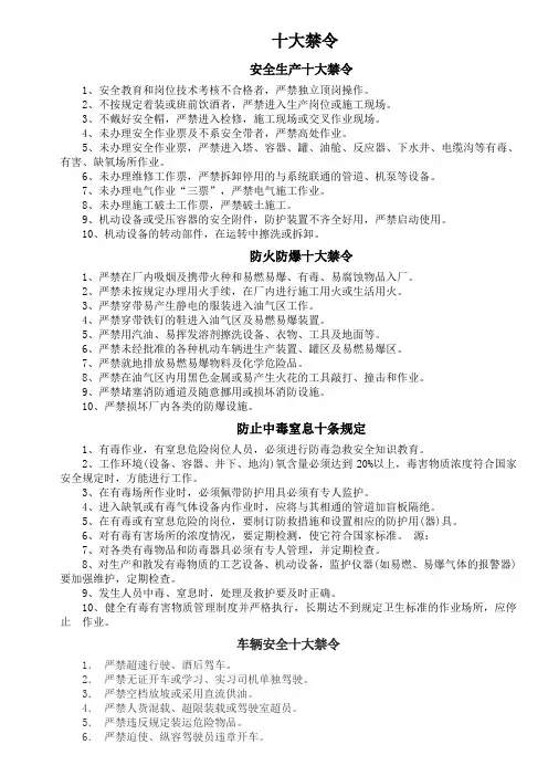 十大禁令综合版及相关解释