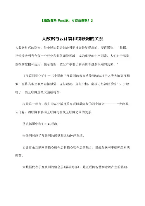大数据与云计算和物联网的关系 