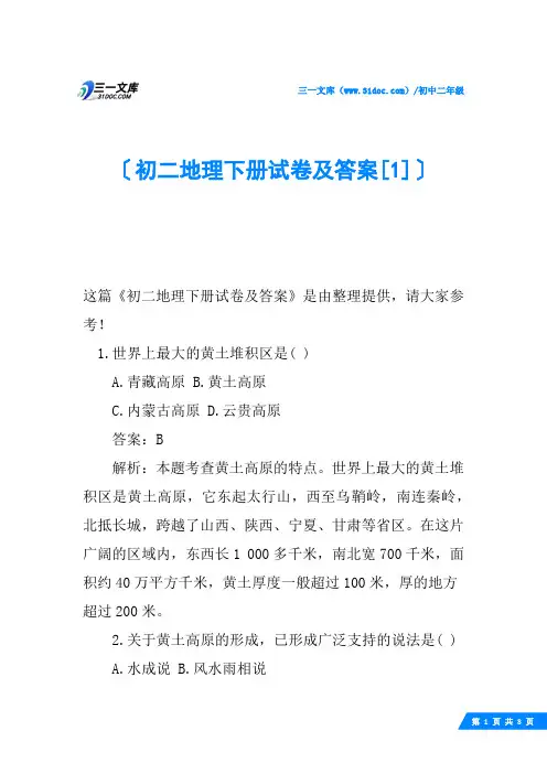 初二地理下册试卷及答案