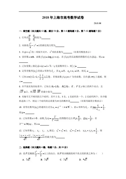 2018年上海高考数学试题