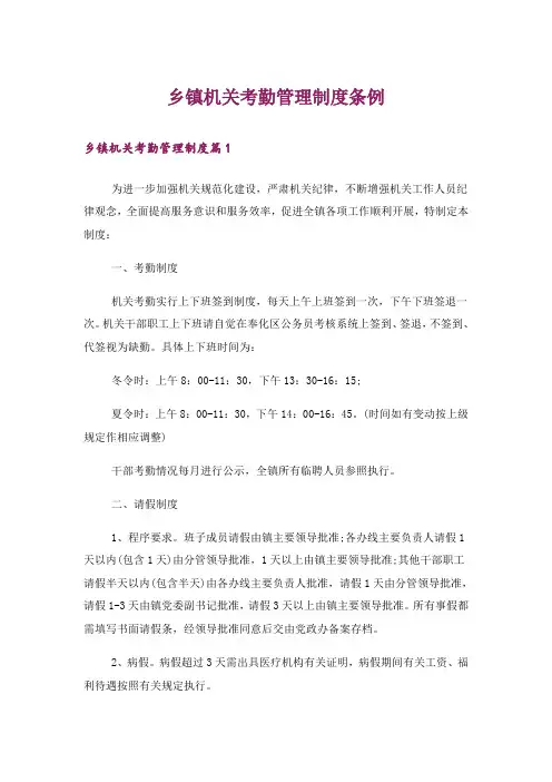 乡镇机关考勤管理制度条例
