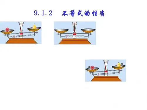 不等式的性质2