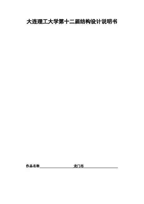 大学生结构设计竞赛一