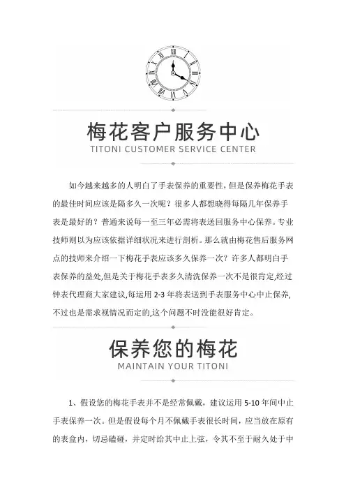 【上海梅花售后维修服务中心地址】梅花手表多久保养一次