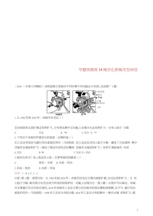 (全国通用版)2019版高考地理二轮复习专题六人口、城市和交通运输第14讲城市化和城市空间结构练习(