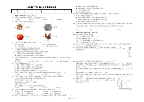 扬州市八年级(下)第一次月考物理试卷(3月份)含答案       