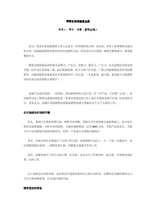 专业销售技巧之10销售员如何提高业绩