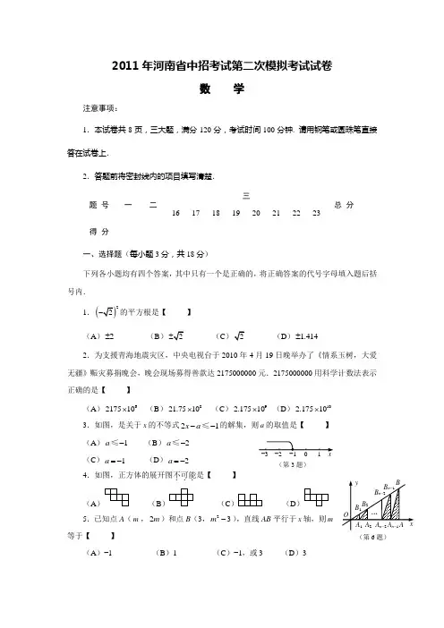 2011年中考数学第二次模拟复习考试题3