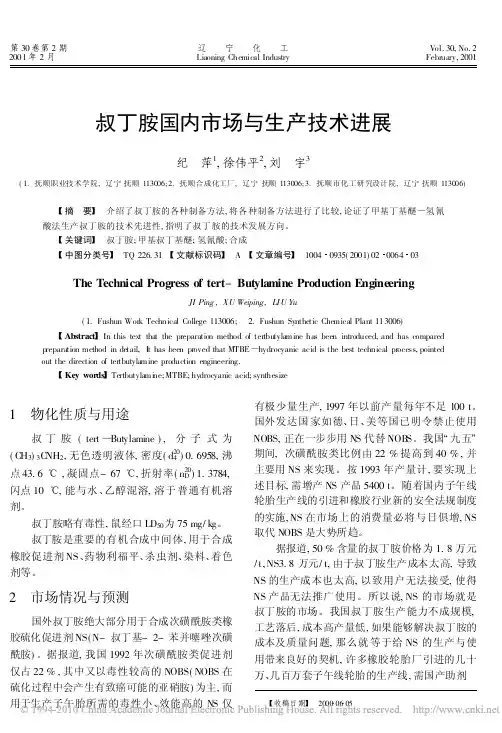 叔丁胺国内市场与生产技术进展