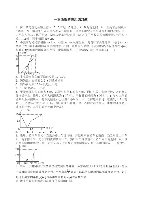 《一次函数的应用》练习题