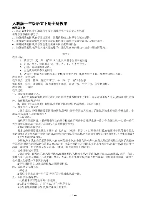 最新人教版一年级语文下册全册教案